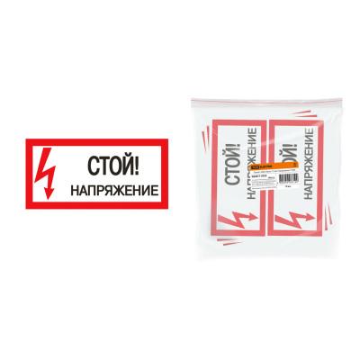 Плакат 200х100мм "Стой. Напряжение" TDM